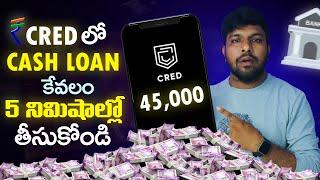 How To Apply Cred App Cash Loan In Telugu | Cred Cash Loan Applying Process 2024