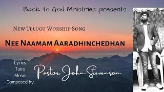 Nee Naamam Aaradhinchedan || Lyrical Video Song || Pr. John Stevenson || Back to God Ministries Intl