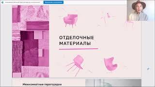 ДИЗАЙН ИНТЕРЬЕРА для начинающих. Отделочные материалы.