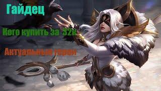 Гайд на Фашу\ Имба на миду\ Метовый маг Фаша\ Новая мета\Мобил легендс\ MOBILE LEGENDS\ Phasha