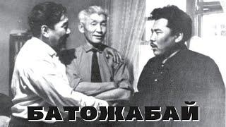 Документальный фильм «Батожабай», 1991 г.