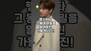 행사하다 그 동네 비밀을 알아버린 가왕 박서진#박서진#현역가왕#장구의신