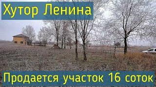Переезд на юг Купить земельный участок хутор Ленина