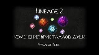 Прокачка СА кристаллов Lineage 2