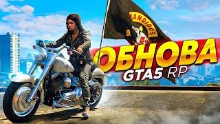 КУПИЛА HARLEY-DAVIDSON ЗА 4.000.000$ В GTA 5 RP! ВСТУПИЛА В БАЙКЕРСКИЙ КЛУБ BANDIDOS! ОБНОВЛНИЕ!