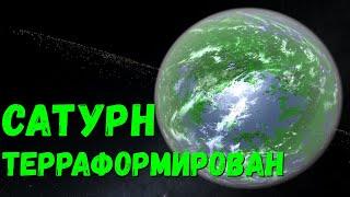 Терраформирование Сатурна. Сатурн как Земля? (universe sandbox 2)