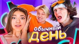 МОЙ Обычный ДЕНЬ в Ulove HomeЛеон и Лиза Найс ВЛОГ Liza Nice