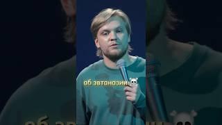 Егор Котыченко об эвтаназии short #стендап #shorts #standupcomedy #openmic #moneymic #standup