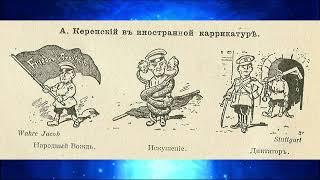 Александр Керенский сегодня и всеобщий Великий каганат от Дербента до Люксембурга.