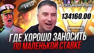 Крупный выигрыш по 20 рублей в Nolimit / Заносы Резака