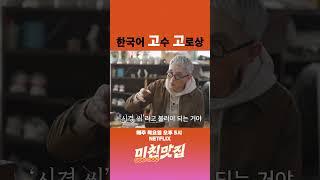 한국어 고수 고로상