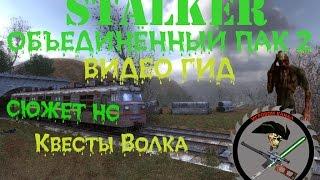 Сталкер ОП 2 Волк