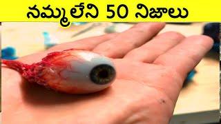 Top 50 Interesting Facts In Telugu | Unknown Facts in Telugu | CTC facts | Episode 9  amazing facts