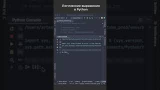 Логические выражения в Python / Boolean expressions in Python