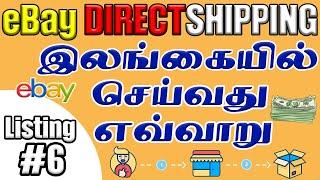 eBay Direct Shipping Tamil - Directshipping Guide 2021 in Tamil / Ebay Direct Shipping to Worldwide