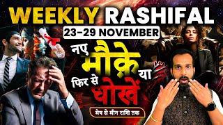 Weekly Horoscope 23 से 29 नवंबर 2024 | Weekly Rashifal | साप्ताहिक राशिफल मेष से मीन तक | Astrology