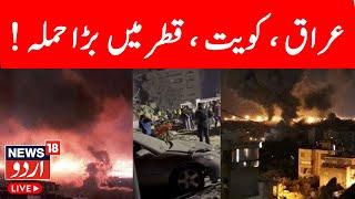 Iran Attack LIVE: Iran launches missile attack on US base in Qatar | kuwait | iraq | War LIVE | N18G