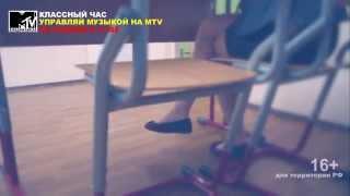 КЛАССНЫЙ ЧАС  НА MTV ВЛАДИКАВКАЗ