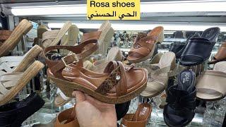 قسارية حي الحسني عند Rosa shoesجديد صندلات الجلد الطبيعي للنساء والأطفال بالجملة وتقسيط ارساليات