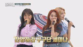 [Weekly Idol EP.364] A song that can only be sung by talent! SEMINA by GUGUDAN SEMINA