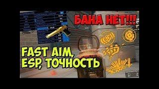 ГДЕ СКАЧАТЬ НОВЫЙ РАБОЧИЙ ЧИТ НА WARFACE 2017 ¦ ЧИТЫ ДЛЯ ВАРФЕЙС 2017 CHEAT WARFECE NO VAC