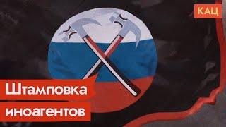 Иностранный агент. Закон против порядочных людей и СМИ / @Max_Katz