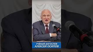 Что значит верить в Бога? (Алексей Осипов)