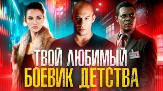 [ТРЕШ ОБЗОР] фильма ТРИ ИКСА