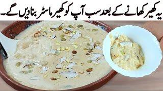 Rice Kheer Recipe I ایسی کھیر کبھی نہیں کھائی ہو گی I Instant Kheer Recipe Muharram Special