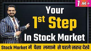 Your 1st Step in Stock Market | #ShareMarket for Beginners | Financial Education