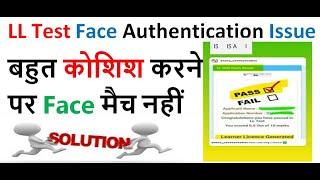 LL test Face authentication Problem Solved | how to solve LL test face authentication problem