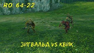 Зигвальд vs Квик - Чемпионат Лордов мира WARHAMMER #64-22