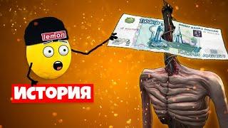 ИСТОРИЯ ПРО ТЫСЯЧАГОЛОВЫЙ СИРЕНОГОЛОВЫЙ