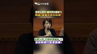 棒英紀錄片"看不見的國家"？網諷“是看不見的政績" 自家人認“行銷申請補助“?!用納稅錢行銷遭誰爆！ #shorts