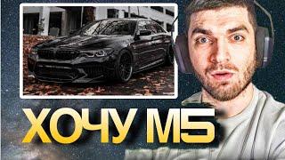 РАВШАН ХОЧЕТ КУПИТЬ BMW M5 F90! | Staya Rofls