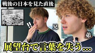 戦後の日本を知った双子ドイツ人が東京の展望台で言葉を失う...【外国人の反応】