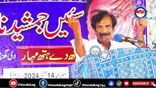 Zafar jatoi|new saraiki mushaira 2024