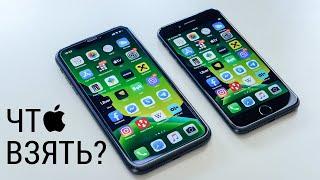 Сравнение iPhone SE 2020 VS iPhone XR: 2 самых доступных iPhone вооют за ваш кошелек