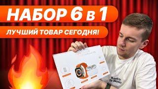 ХИТОВЫЙ НАБОР 6В1!! Смарт часы + аирподс про 2!!