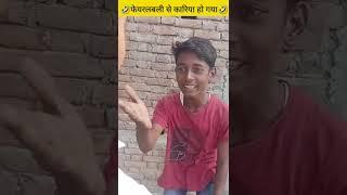 फेयरलबली Cream से करिया हो गया | Nitish Sah Vines | Funny Video | #shorts #viral