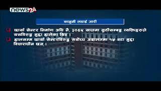 NEWS24 NEPAL