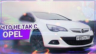 Обзор OPEL ASTRA GTC. Почему опель НЕ машина?