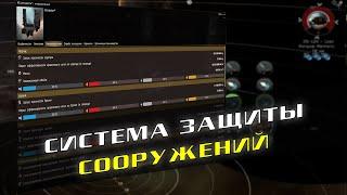 EVE Online: Как Уничтожить Структуру? Или Система спила цитаделей / Гайд