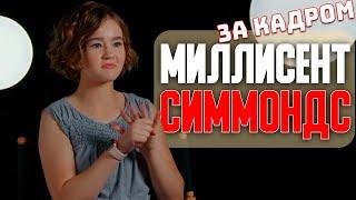 Глухонемая актриса Милли Симмондс о фильме Тихое место. За кадром