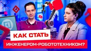 Робототехника или беспилотные технологии?