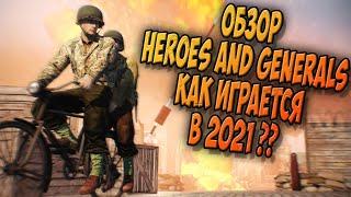 Heroes & Generals Обзор бесплатной Battlefield. как играется в 2022?