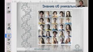 Лекция о дизайне человека - перед курсом "Проживая свой дизайн"