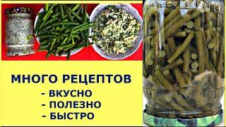 Рецепты из СТРЕЛОК ЧЕСНОКА на ЛЮБОЙ ВКУС! Не выбрасывайте ЧЕСНОЧНЫЕ СТРЕЛКИ, а приготовьте на зиму!