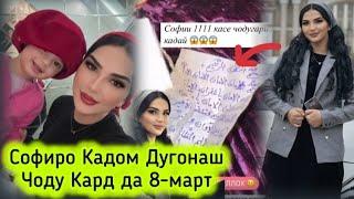 СОФИРО КАДОМ ДУГОНАШ ЧОДУ КАРД ДАР 8-УМИ МАРТ БОВАРИТ НАМИЯ