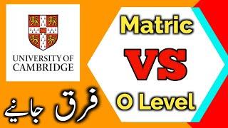 Differences between Matric and O Levels | Education | Taleemi Haqaiq